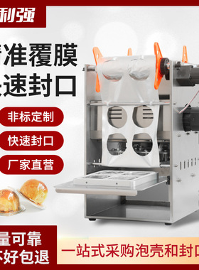 利强牌蛋黄酥自动封口机月饼托自动封口机糕点打包机点心封口机