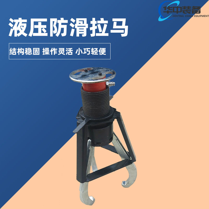 移动式液压拉马分体式液压拉马30T液压防滑拔轮器