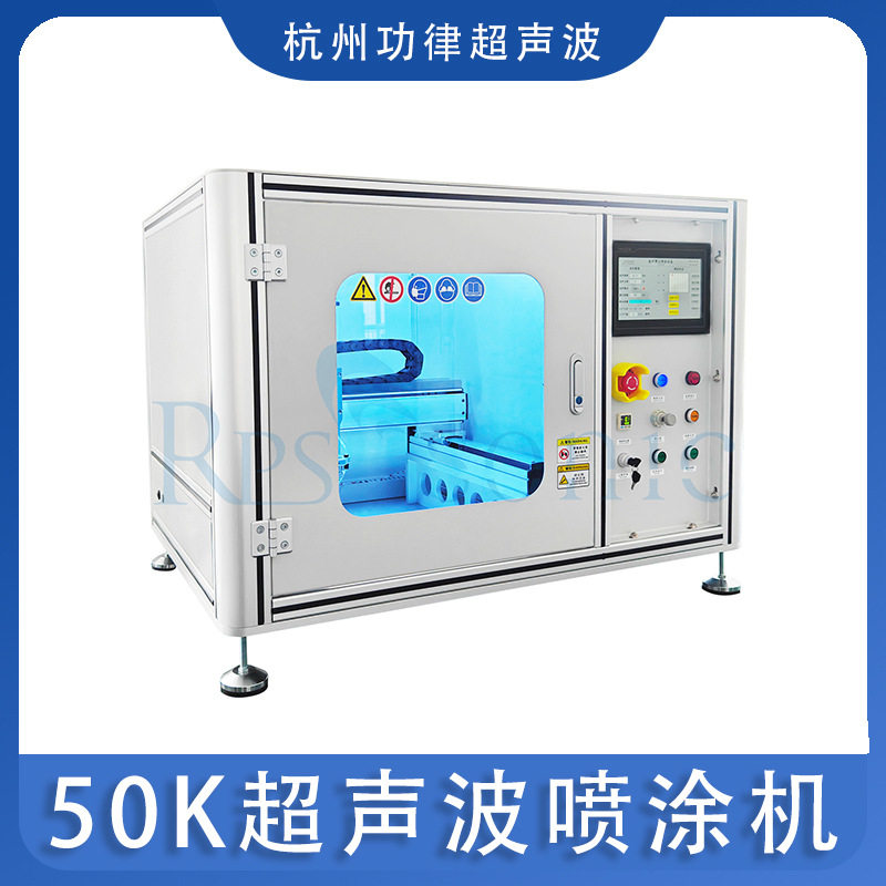 50KHz超声波雾化喷涂机燃料电池喷涂设备桌面式超声波雾化机