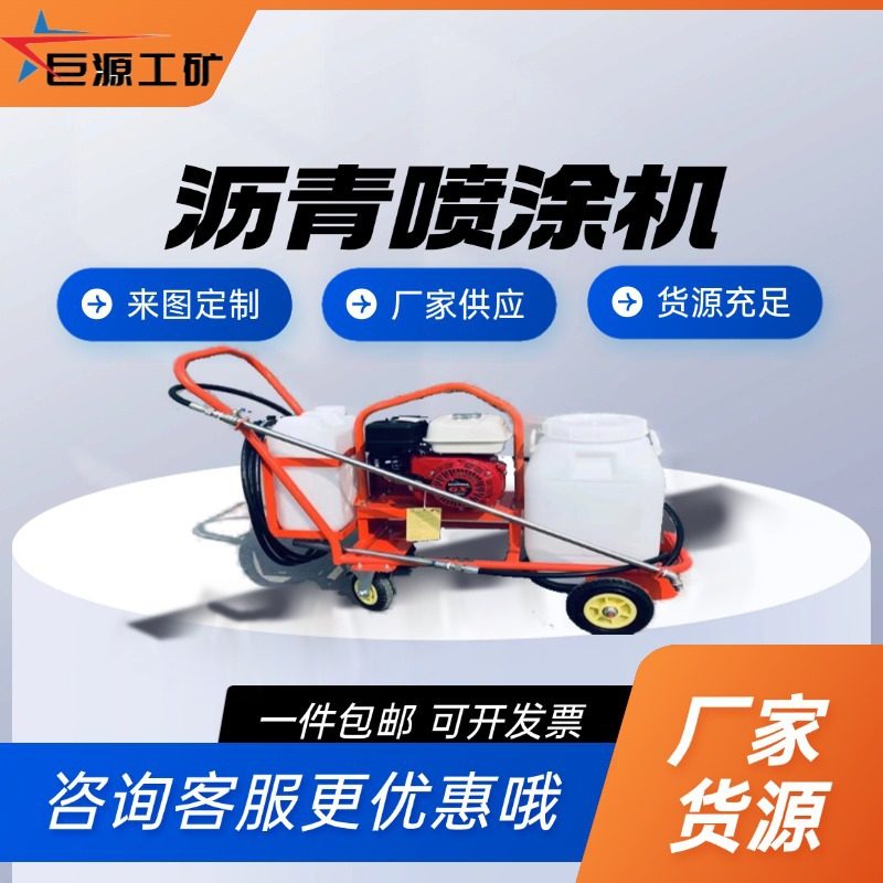 沥青喷涂机移动灵活 乳化沥青撒布机厂家直营 手推式沥青撒布机,五金/工具,筑路机械,淘宝优惠券,粉丝福利购,淘宝优惠卷