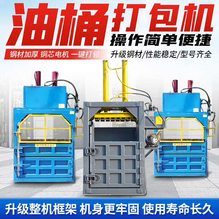 废纸小型液压打包机油漆桶压扁机压块机废纸箱塑料废品油桶压缩机,办公设备/耗材/相关服务,捆扎机/打包机,淘宝优惠券,粉丝福利购,淘宝优惠卷