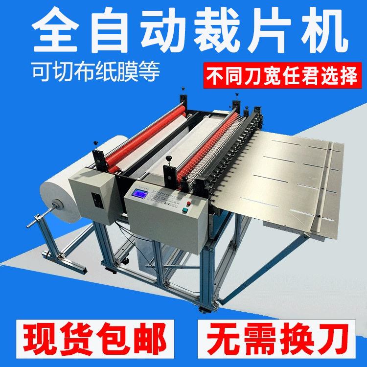 电脑全自动百洁布分切机 海棉布切条机 无尘布纵横裁布机下料机