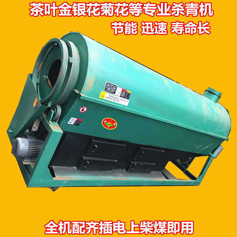 通康茶叶杀青机国标茶叶加工柴煤加热电动滚筒炒茶机金银花杀青机
