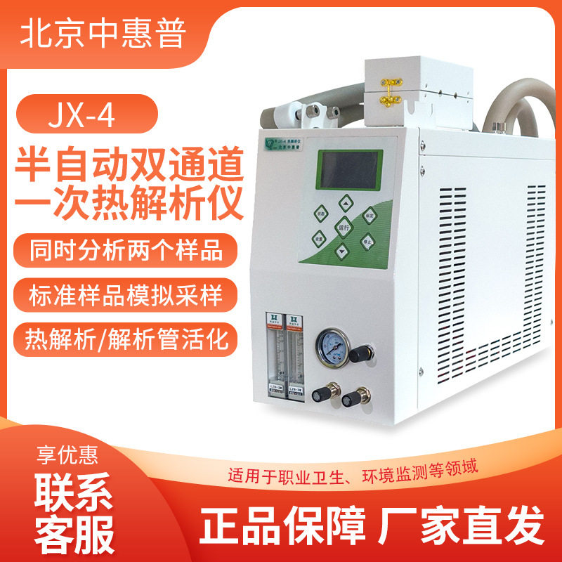 中惠普JX/HS系列半自动双通道一次热解析仪