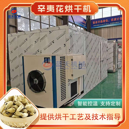 辛夷花烘干机 大型?侯桃木兰毛桃花香料烘干房 辛夷花茶烘干设备