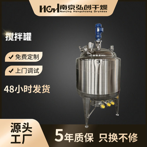 不锈钢液体搅拌罐食品日化洗
