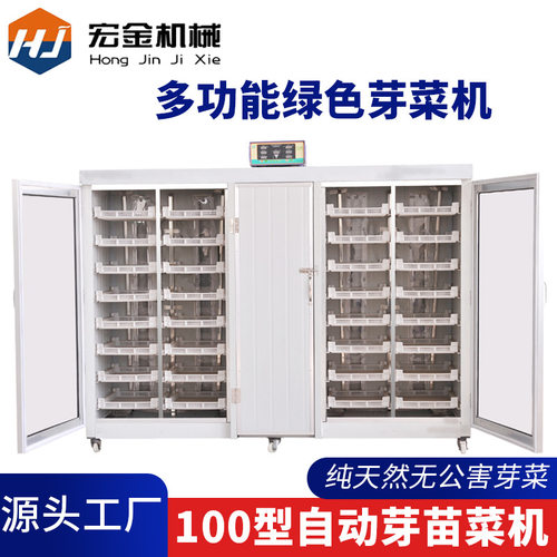 芽苗菜机械全自动现货 创业食品设备自动控温智能多用型芽苗菜机