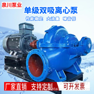 单极双吸离心泵双吸中开泵大流量污水泵工业排洪农业灌溉泵
