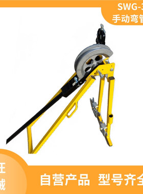 SWG-32手动弯管机镀锌钢管圆管折弯冷弯机铁管铜管机械式弯管工具