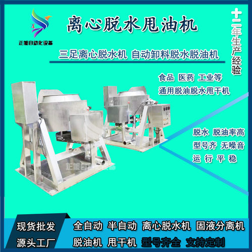 不锈钢离心脱水机酸菜竹笋大容量自动甩干机萝卜豆芽脱水机脱油机