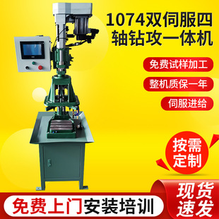 1074双伺服四轴钻攻一体机 制 卧式 数控钻孔攻丝攻牙一体机可定