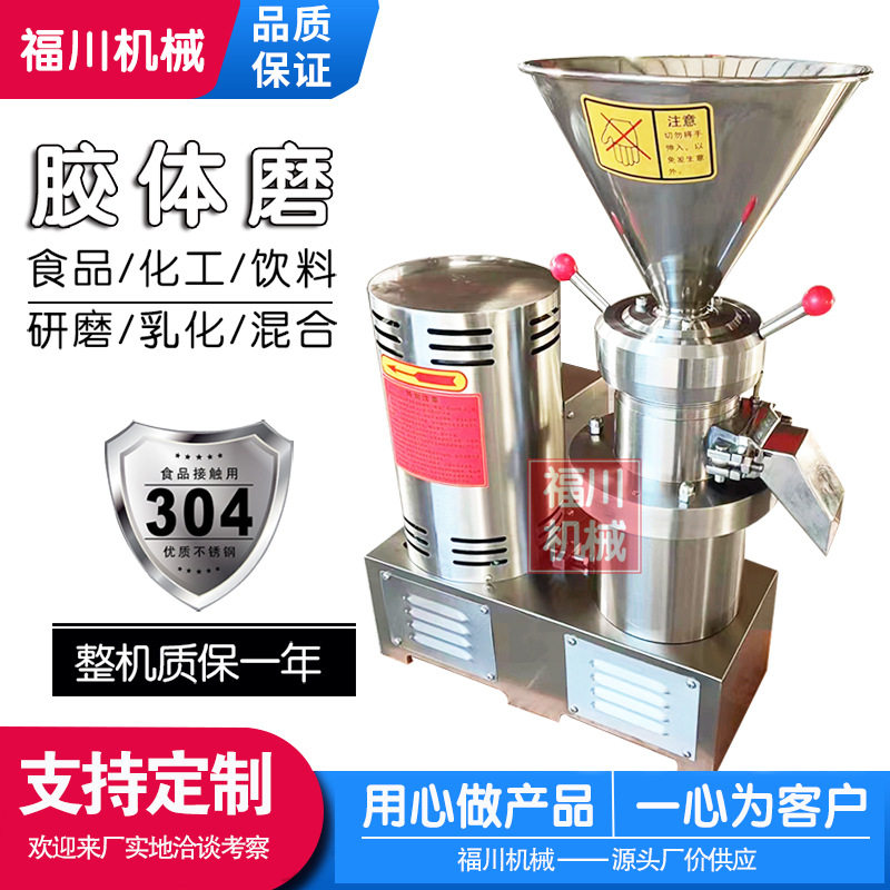 全自动不锈钢胶体磨杏仁可可豆磨浆机猪皮南瓜辣椒蒜泥胶体磨