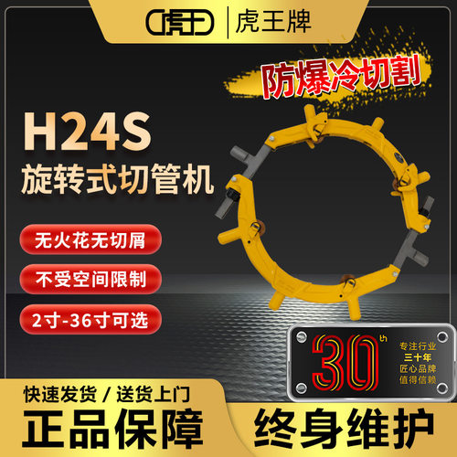 虎王26寸防爆管子割刀冷切割旋转式石化天然气管道钢管切管机H24S