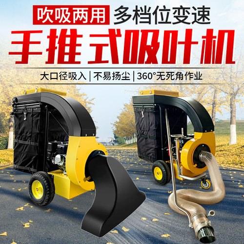 汽油吸叶机手推自行式落叶收集车干湿树叶清理机落叶回收吸叶机