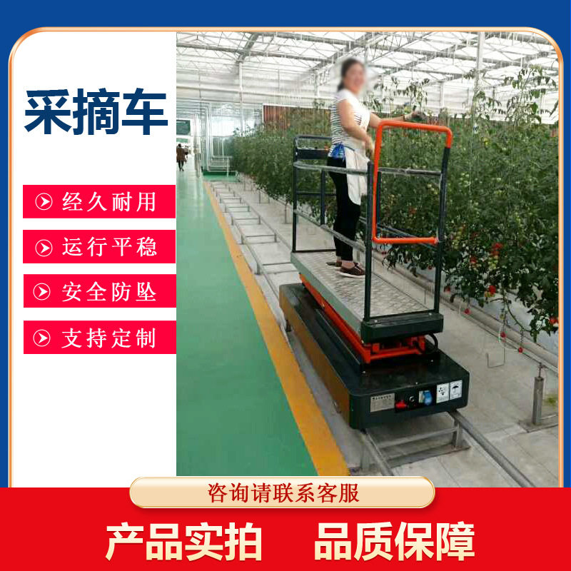 果园采摘机温室大棚蔬菜采摘车便携式果蔬修剪采摘小型升降平台,五金/工具,升降台,淘宝优惠券,粉丝福利购,淘宝优惠卷