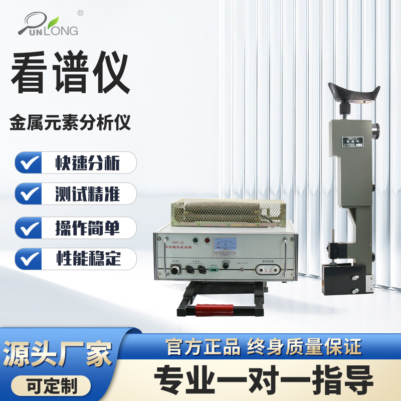 看谱镜金属元素分析仪验钢镜仪光谱仪合金分析看谱仪