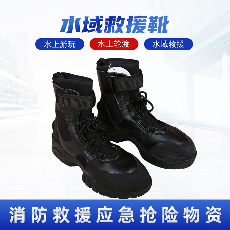 轻便式水面防滑鞋户外激流水域救援靴氯丁橡胶水下救生鞋