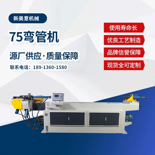 【75弯管机】厂家供应DW75NC半自动弯管机数控液压方管圆管弯管机