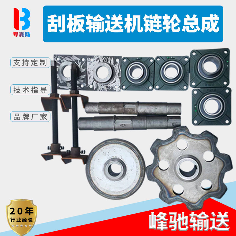 FU刮板机总成配件板链式输送机链轮拉链机头轴尾轴轴承座头尾轮,农机/农具/农膜,收割机械,淘宝优惠券,粉丝福利购,淘宝优惠卷