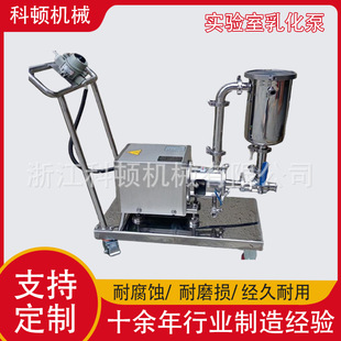供应实验室乳化泵 精细粉碎环保高效物料混合搅拌 小型分散均质泵