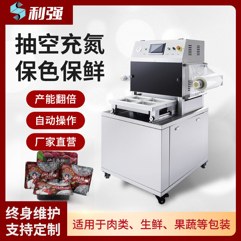 气调保鲜包装机锁鲜盒气调生鲜锁鲜包装熟食卤味氮气锁鲜装黑鸭,机械设备,其他机械设备,淘宝优惠券,粉丝福利购,淘宝优惠卷