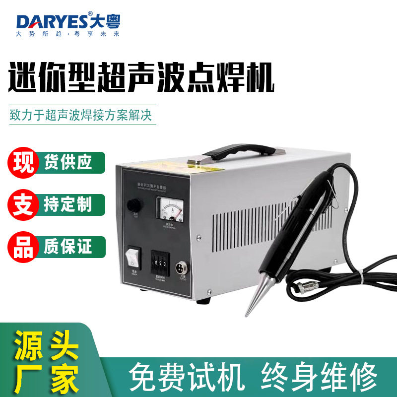 便携式小型超声波点焊机现货 汽车内饰布料皮具隔音棉塑料焊接机