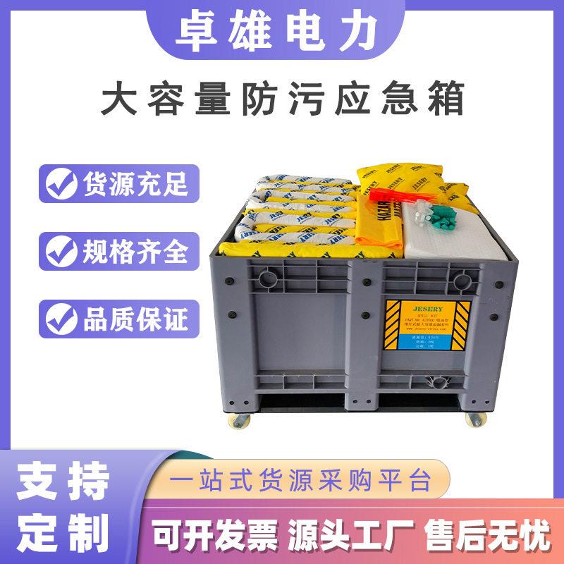 大容量防泄漏应急工具箱 KIT600化学型防溢推车吸油型防污车