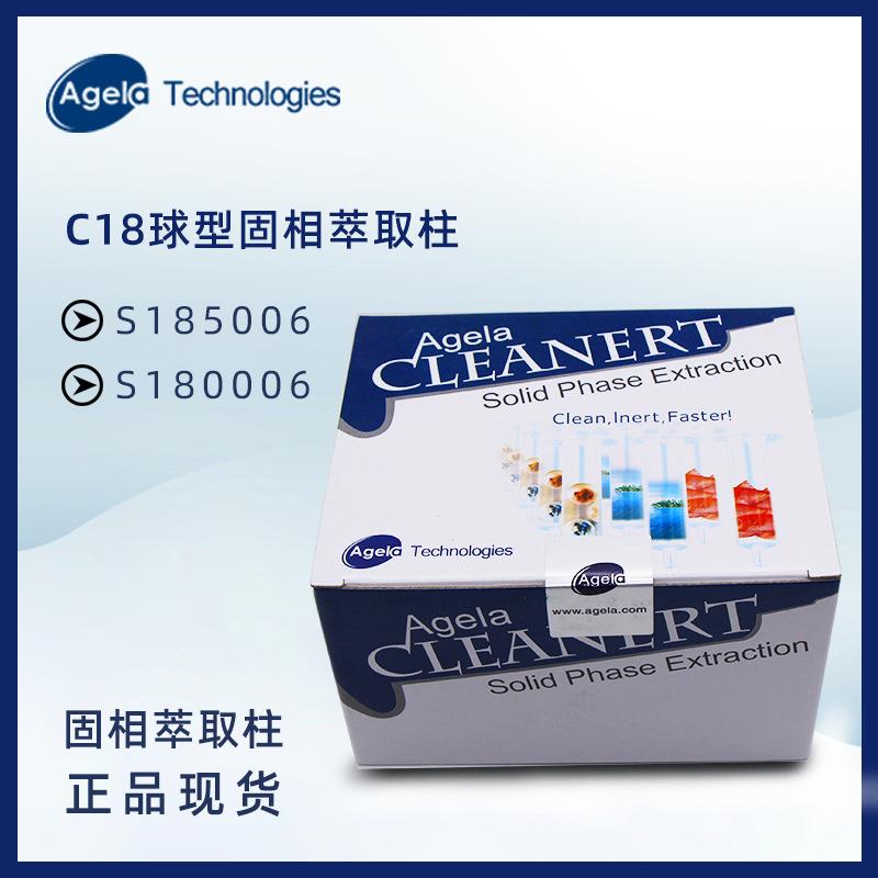 货号S180006艾杰尔S185006高纯球型硅胶反相C18球型固相萃取柱