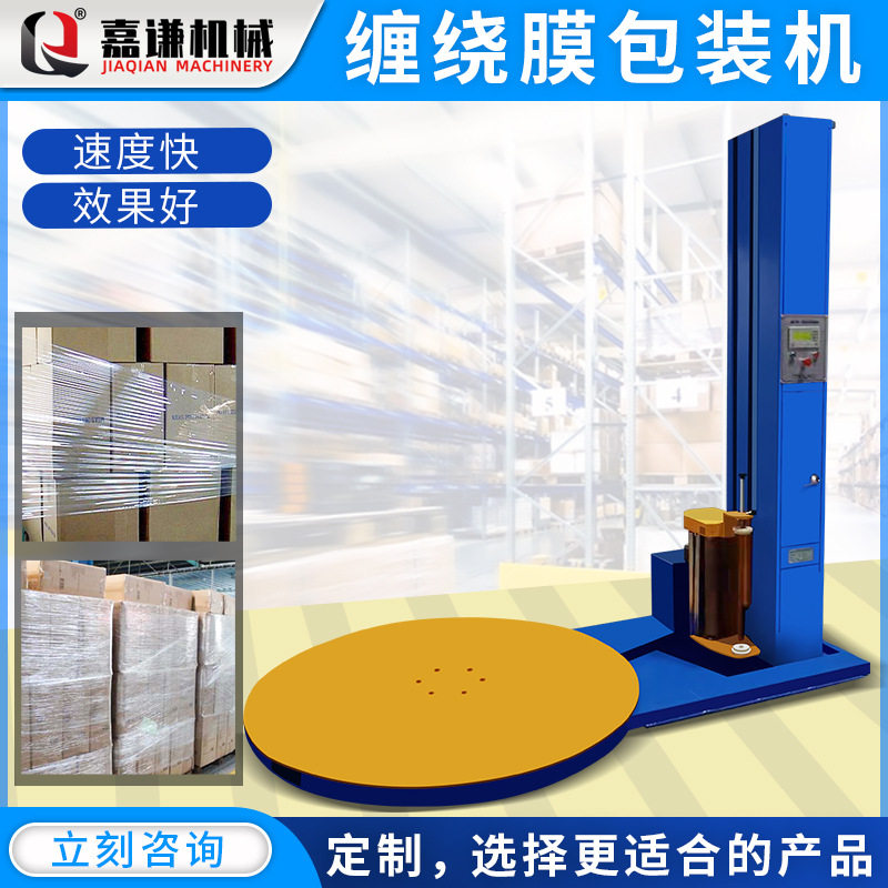 嘉谦全自动托盘缠绕机 自动拉伸膜机 转盘围膜托盘打包机厂家现货,机械设备,其他机械设备,淘宝优惠券,粉丝福利购,淘宝优惠卷