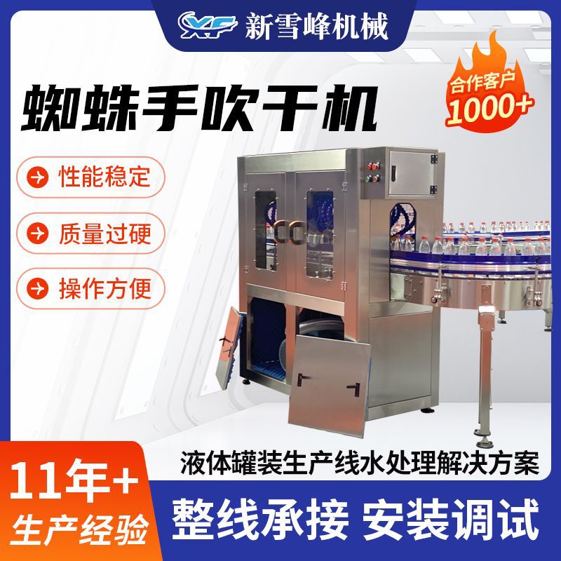 蜘蛛手风刀烘干机 酒水饮料食品玻璃瓶烘干机 隧道直线式吹干机