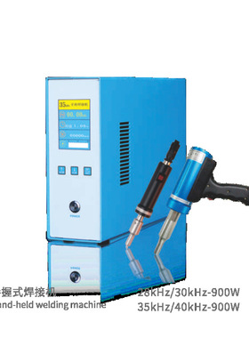 手持式超声波点焊机 小型超声波塑料焊接机 汽车塑料内饰件点焊机