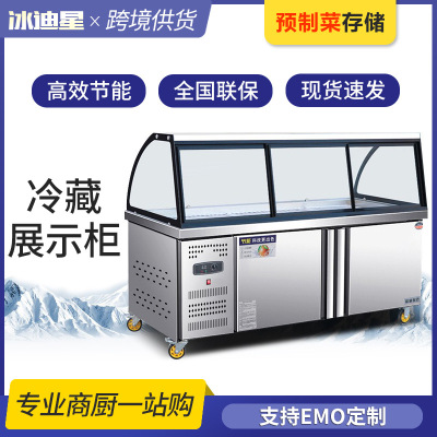冰迪星熟食展示柜商用鸭脖卤菜点菜柜保鲜柜双温凉菜柜藏冷冻柜