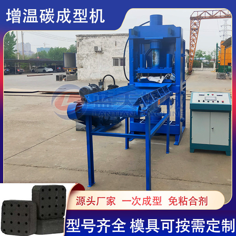 增温碳成型机 火锅碳温室大棚增温块成型设备易点燃 取暖炭压块机