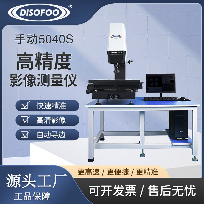 高精度2.5次元手动动影像仪 光学平面轮廓投影仪二次元影像测量仪