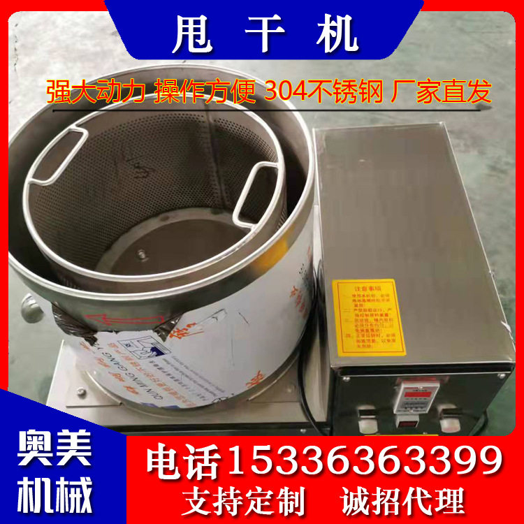 商用甩干机脱水机 单脱水机素菜大小型304不锈钢立式甩干机脱水机