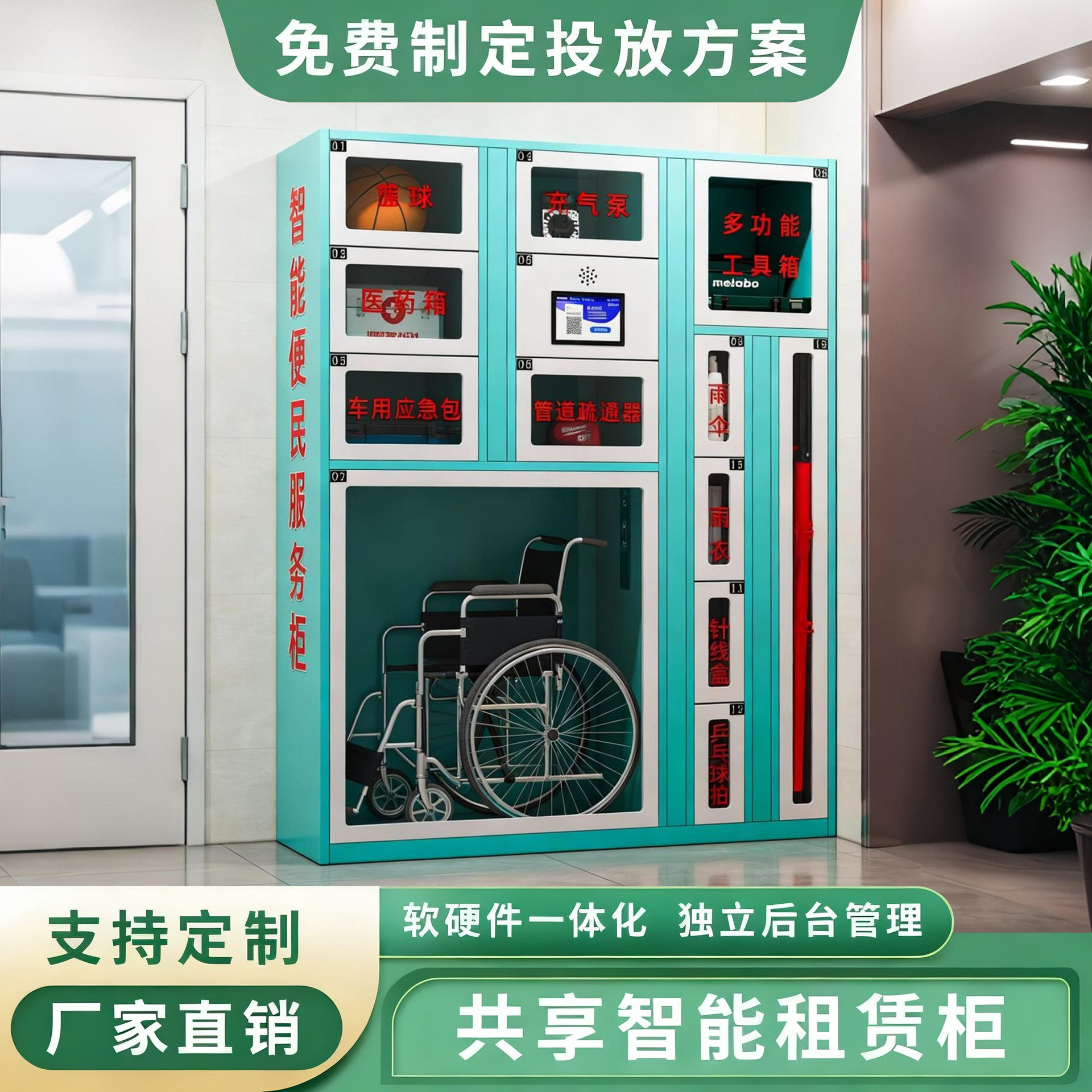 智能租赁柜共享便民租赁柜自助借还一体柜智能篮球柜智能工具柜