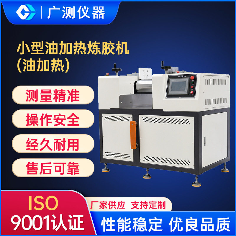 小型油加热炼胶机油加热模温机双混辊炼机小型塑料橡胶开炼机厂家