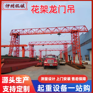 10t花架龙门吊 10吨单梁花架龙门起重机 梁厂桁架式龙门吊行车