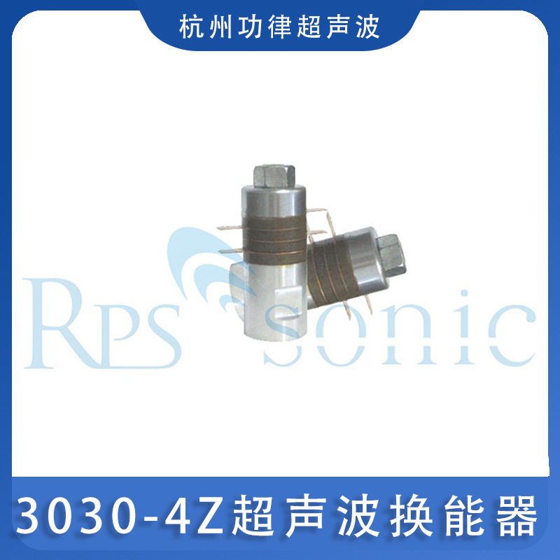 杭州功律3030-4Z超声波换能器30KHZ超音波手持式切割刀转换器