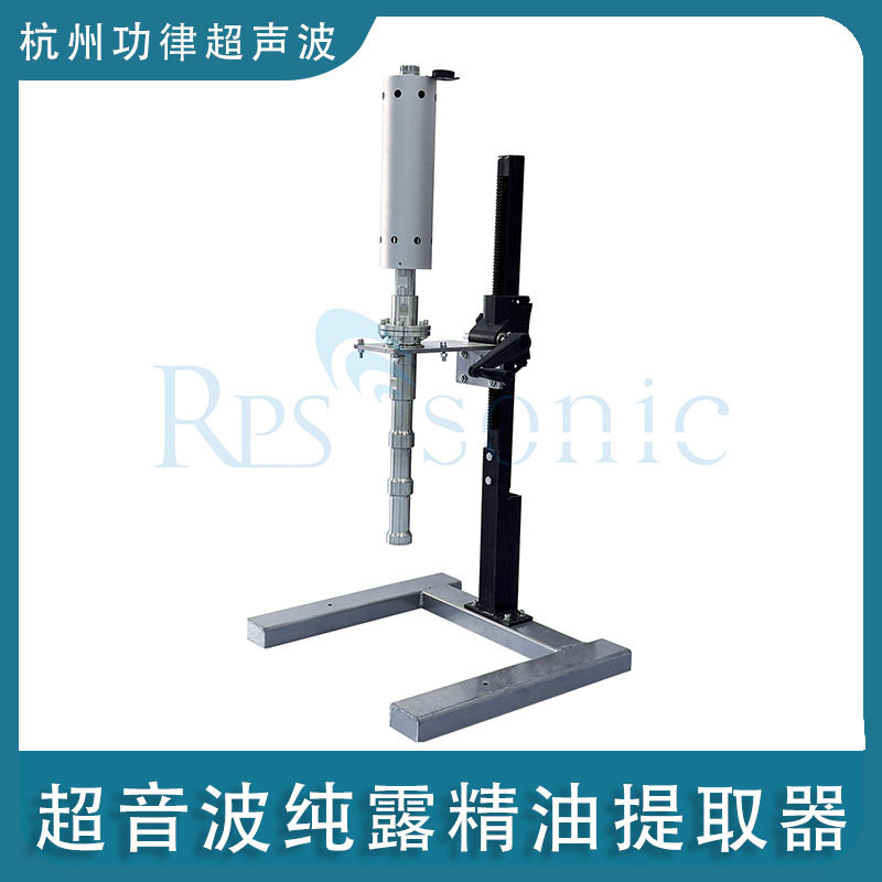 超声波纯露精油提取器植物萃取设备工业型支架超声波均质分散机