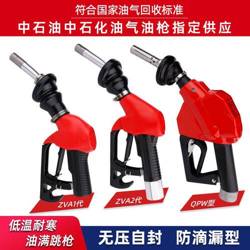 ZVA油气回收加油枪QPW自动跳枪普瑞曼加油机二次油气回收自封油枪