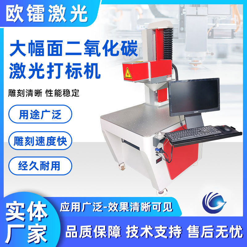 大幅面动态打标机二氧化碳CO?激光台式雕刻机木板竹子3D高效