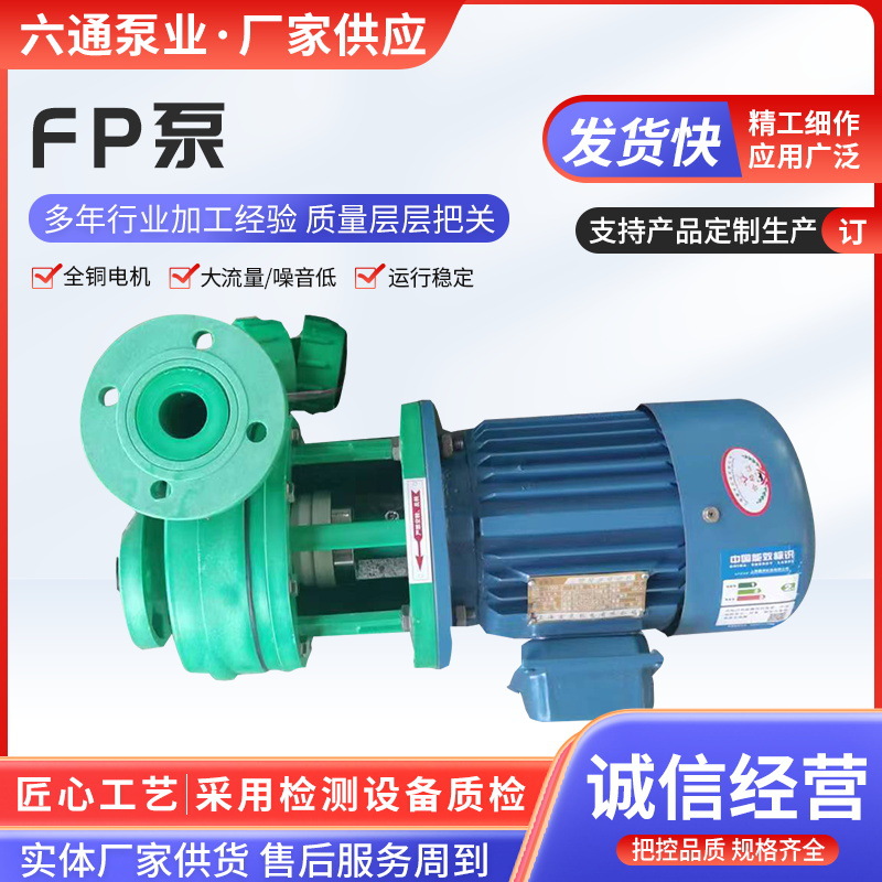 工程塑料离心泵FP增强聚丙烯耐腐离心泵卧式封闭叶轮泵精密离心泵