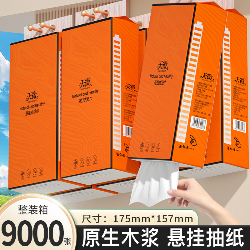 整箱9000张悬挂式抽纸家用擦手纸实惠装纸巾餐巾纸加大加厚面巾纸