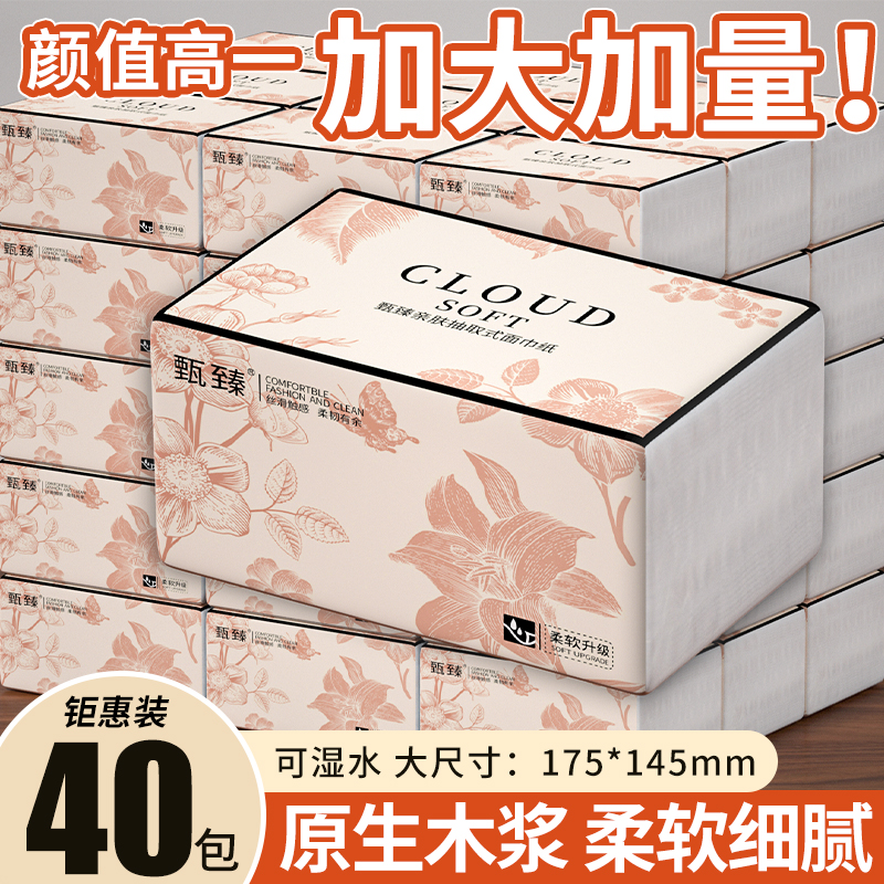 40大包12000张抽纸面巾纸擦手纸宝宝云柔巾加厚餐巾纸批发纸巾纸