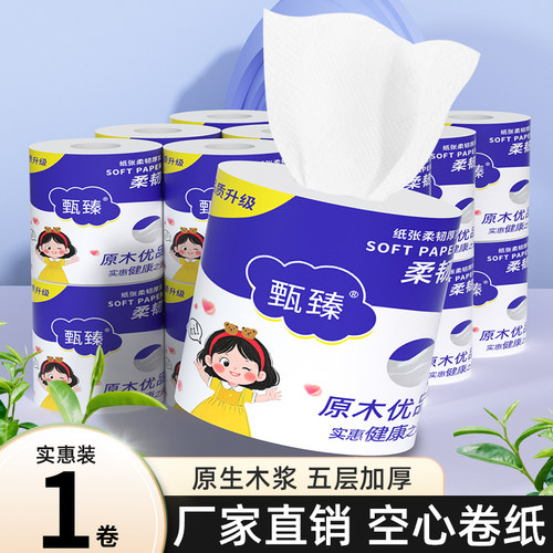 空心卷纸家用擦手纸实惠装卫生纸宿舍厕所厕纸加厚卷筒纸木浆纸巾