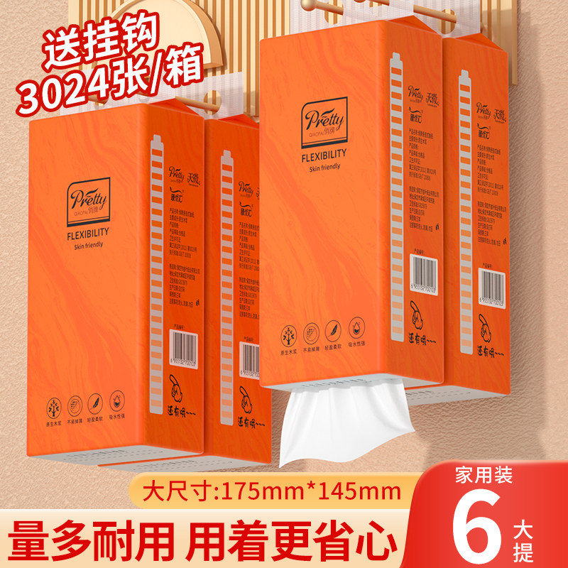 悬挂式抽纸家用擦手纸3024张实惠装手帕纸巾加大面巾纸整箱批纸抽