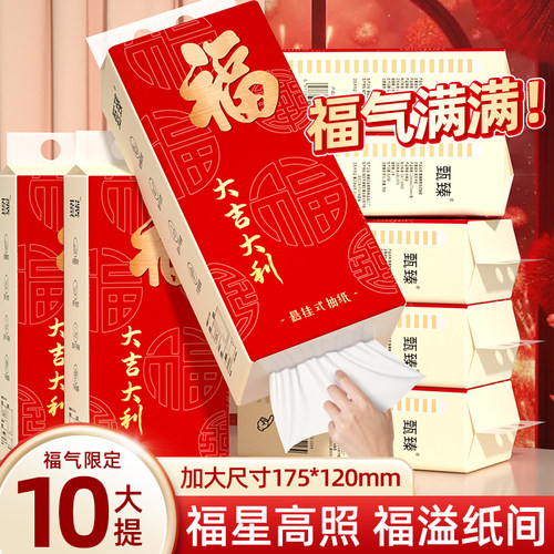 10提悬挂抽纸面巾纸擦手纸餐巾纸家用卫生纸厕纸整箱纸巾纸抽批发