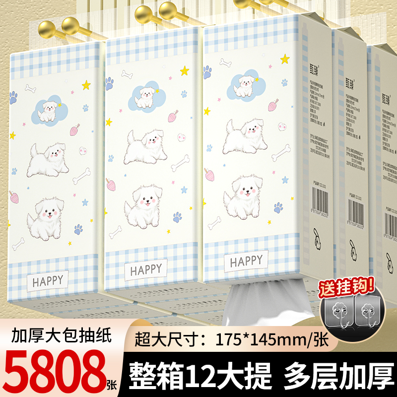12大提悬挂抽纸面巾纸擦手纸实惠装家用纸巾一分购餐巾纸专享福利