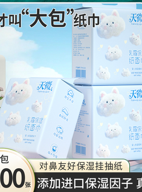 700张乳霜纸巾擦手纸面巾纸宝宝云柔巾婴儿专用保湿纸抽卫生纸